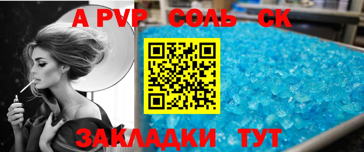 Alpha PVP СК КРИС  Вход с VPN  А ПВП VHQ  Alpha-PVP Crystall  Железноводск 