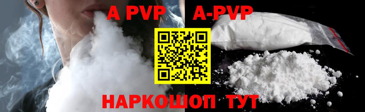 APVP крисы CK Железноводск
