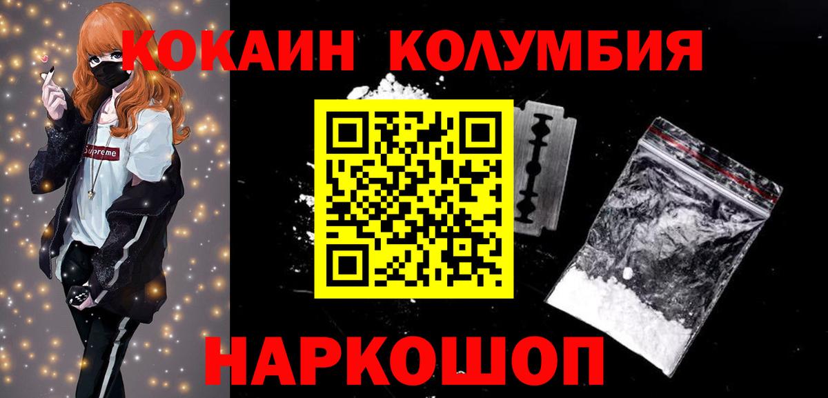 Cocaine 97%  Вход с VPN  дарнет шоп  Железноводск 