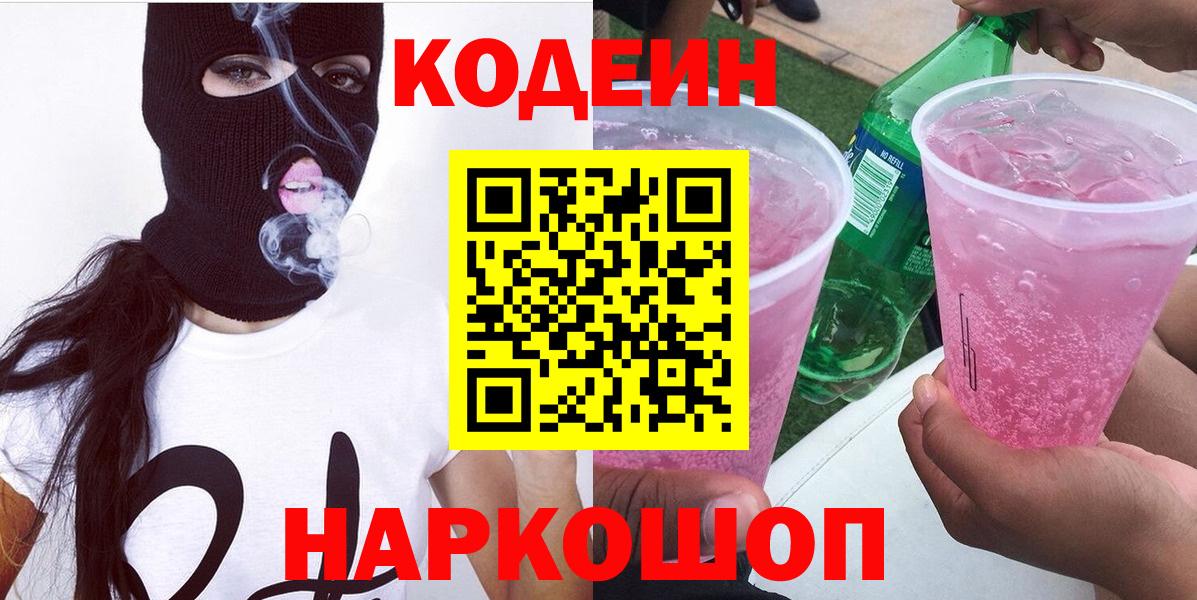Кодеиновый сироп Lean напиток Lean (лин) Железноводск