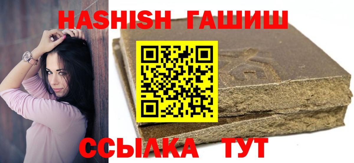 Железноводск  Гашиш 40% ТГК  ГАШ 40% ТГК  Вход с VPN 