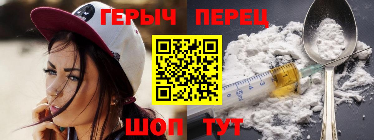 Героин VHQ Железноводск