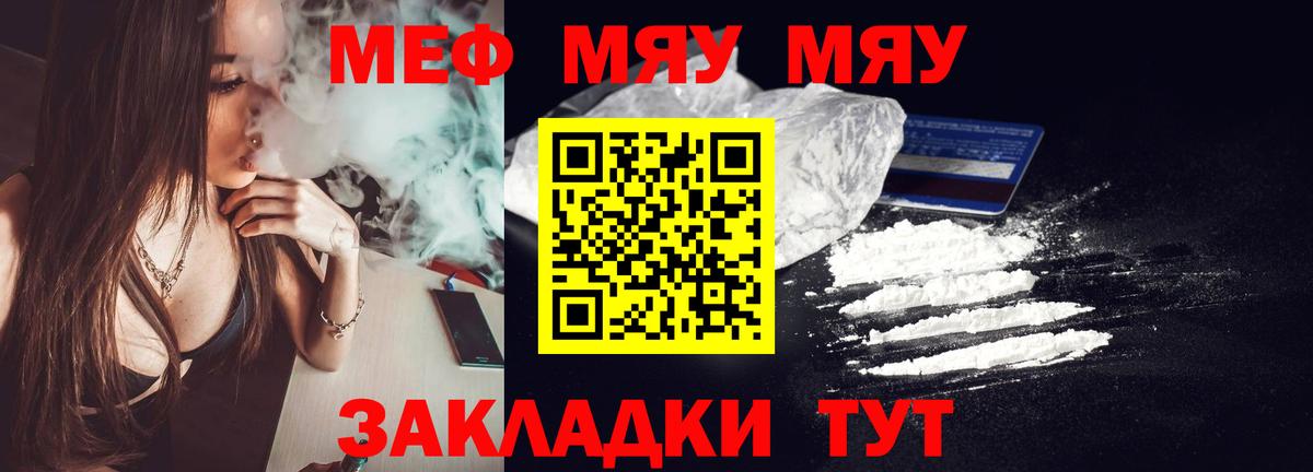 Мефедрон VHQ  Меф мяу мяу  МЯУ-МЯУ  Мефедрон  Вход с VPN  Железноводск 