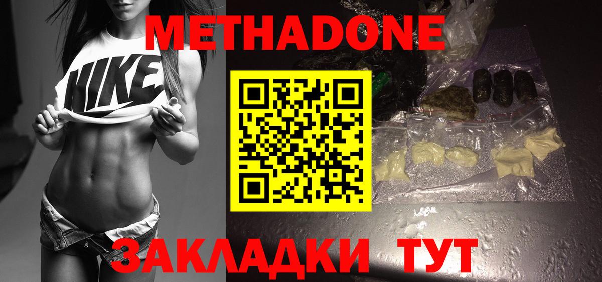 Железноводск  МЕТАДОН methadone  Вход с VPN  МЕТАДОН methadone 